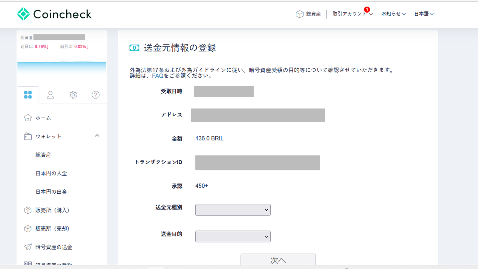コインチェックの画面