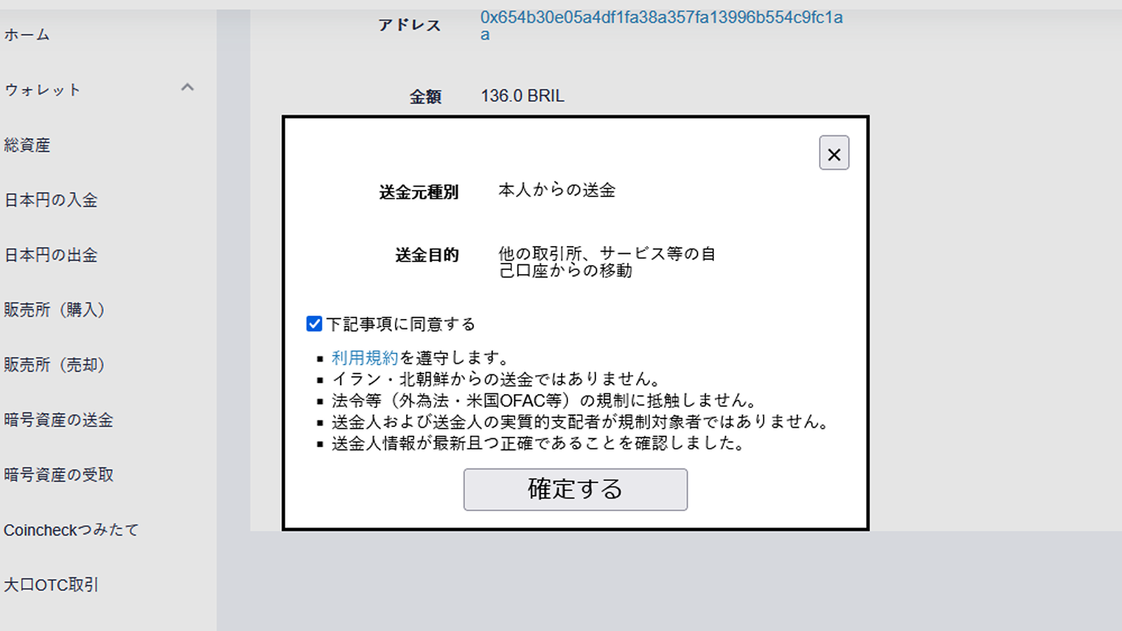 コインチェックの画面