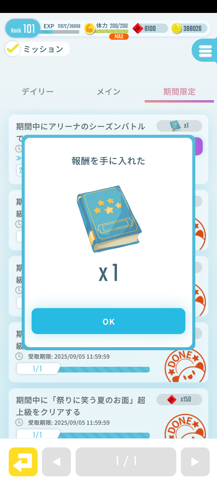 エグリプトプレイ日記