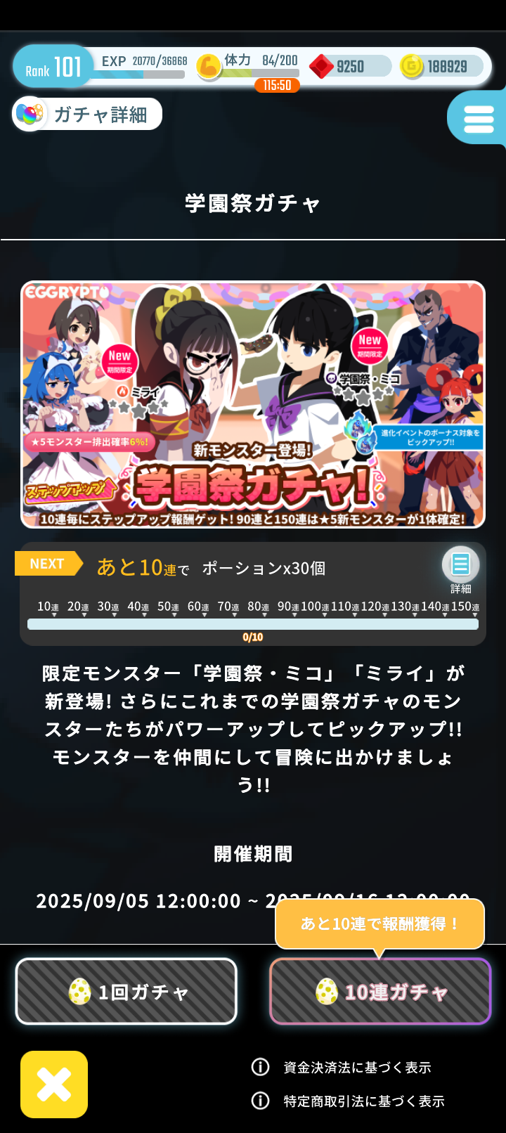 エグリプトプレイ日記