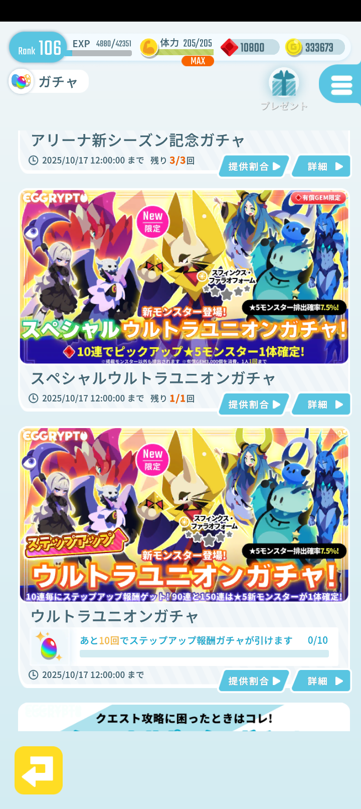 エグリプトプレイ日記