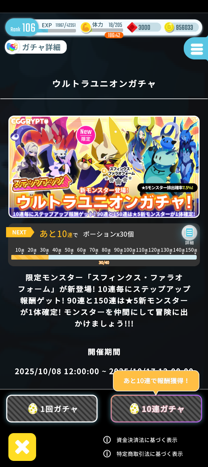 エグリプトプレイ日記