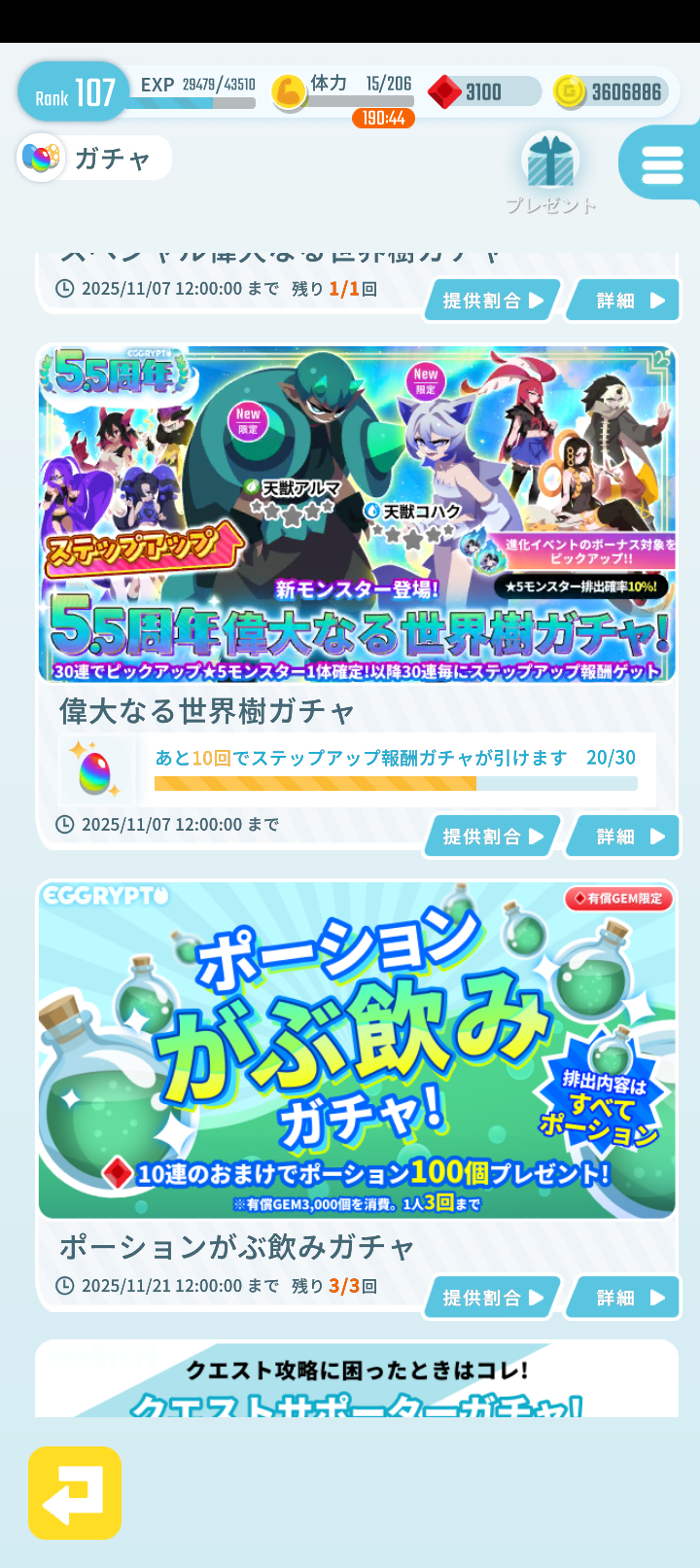 エグリプトプレイ日記