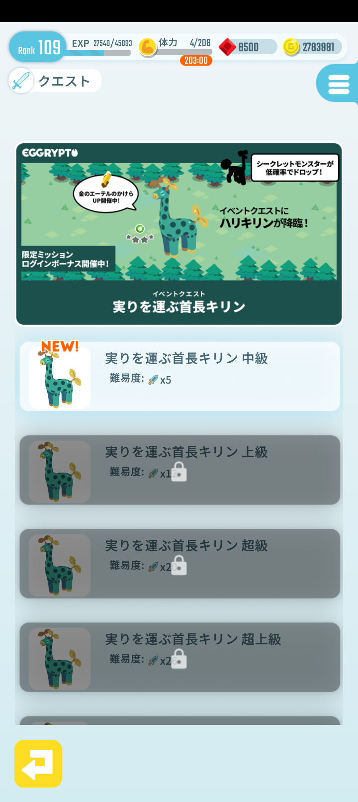 エグリプトプレイ日記