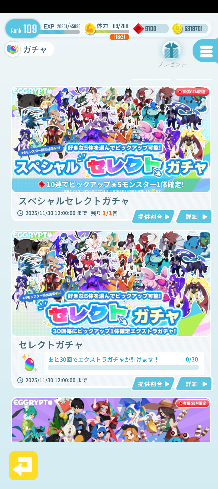 エグリプトプレイ日記