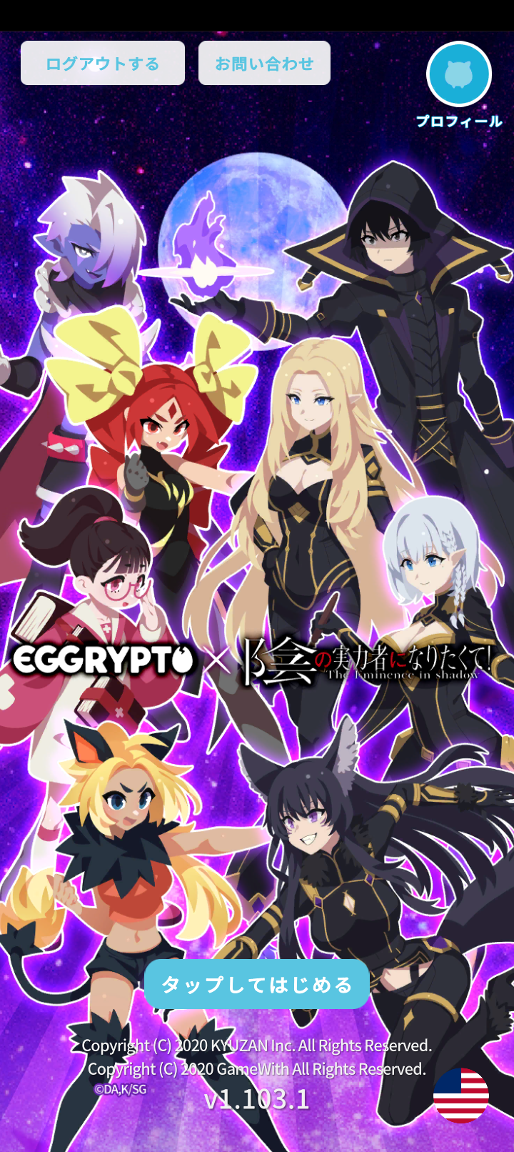 エグリプトプレイ日記