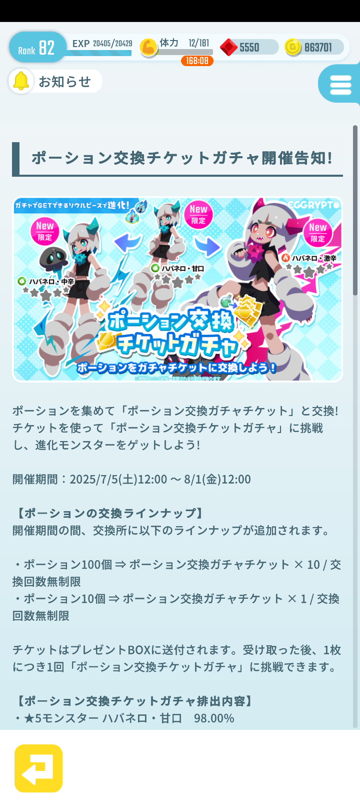 エグリプトプレイ日記