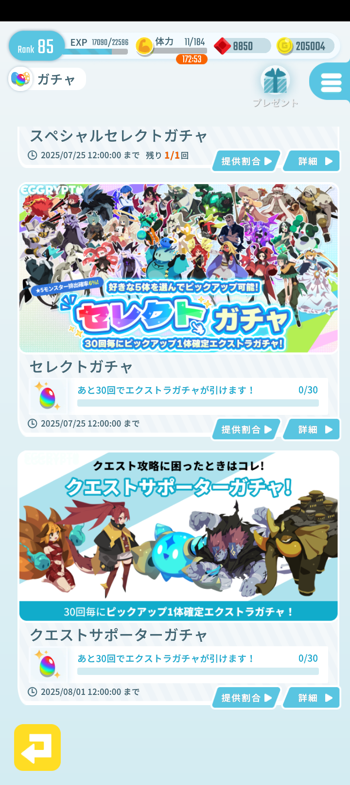 エグリプトプレイ日記