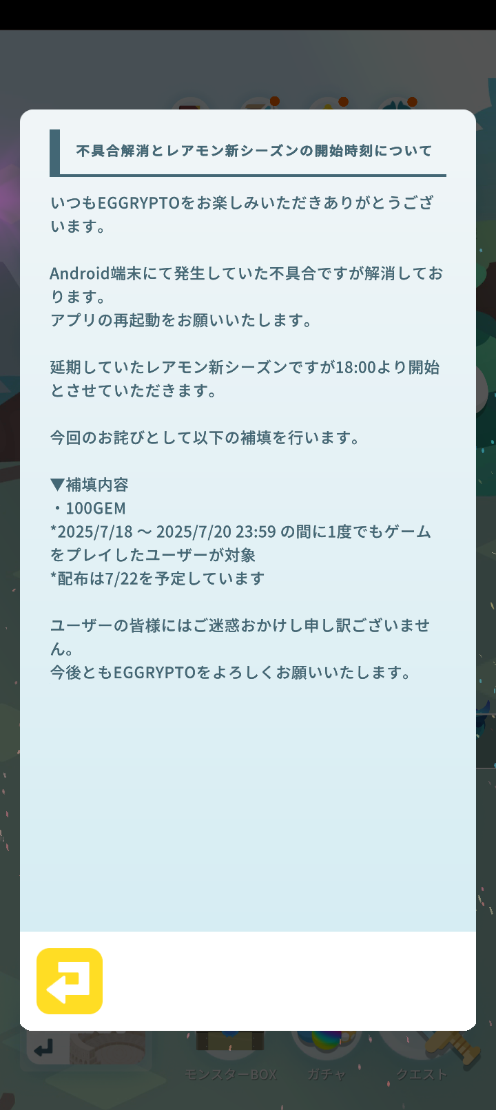 エグリプトプレイ日記