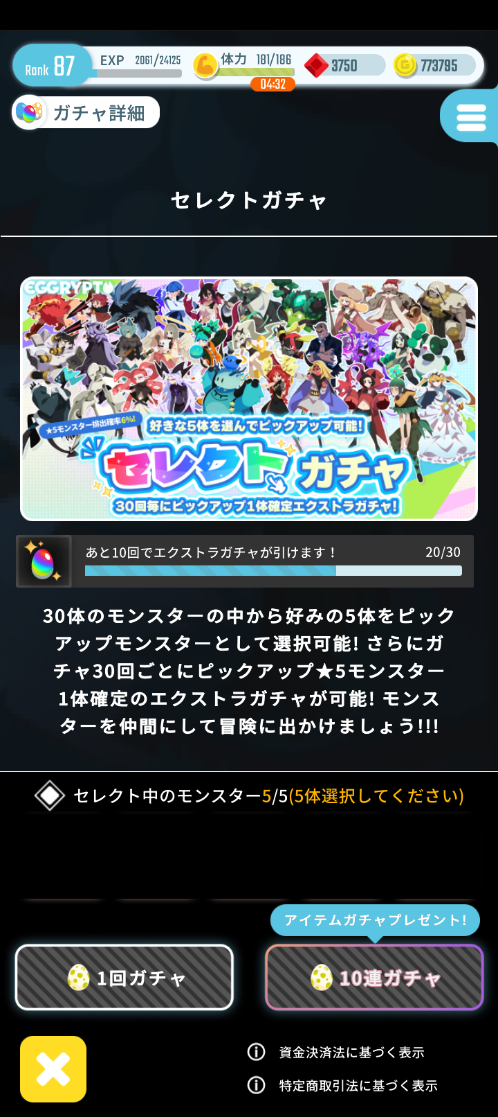 エグリプトプレイ日記