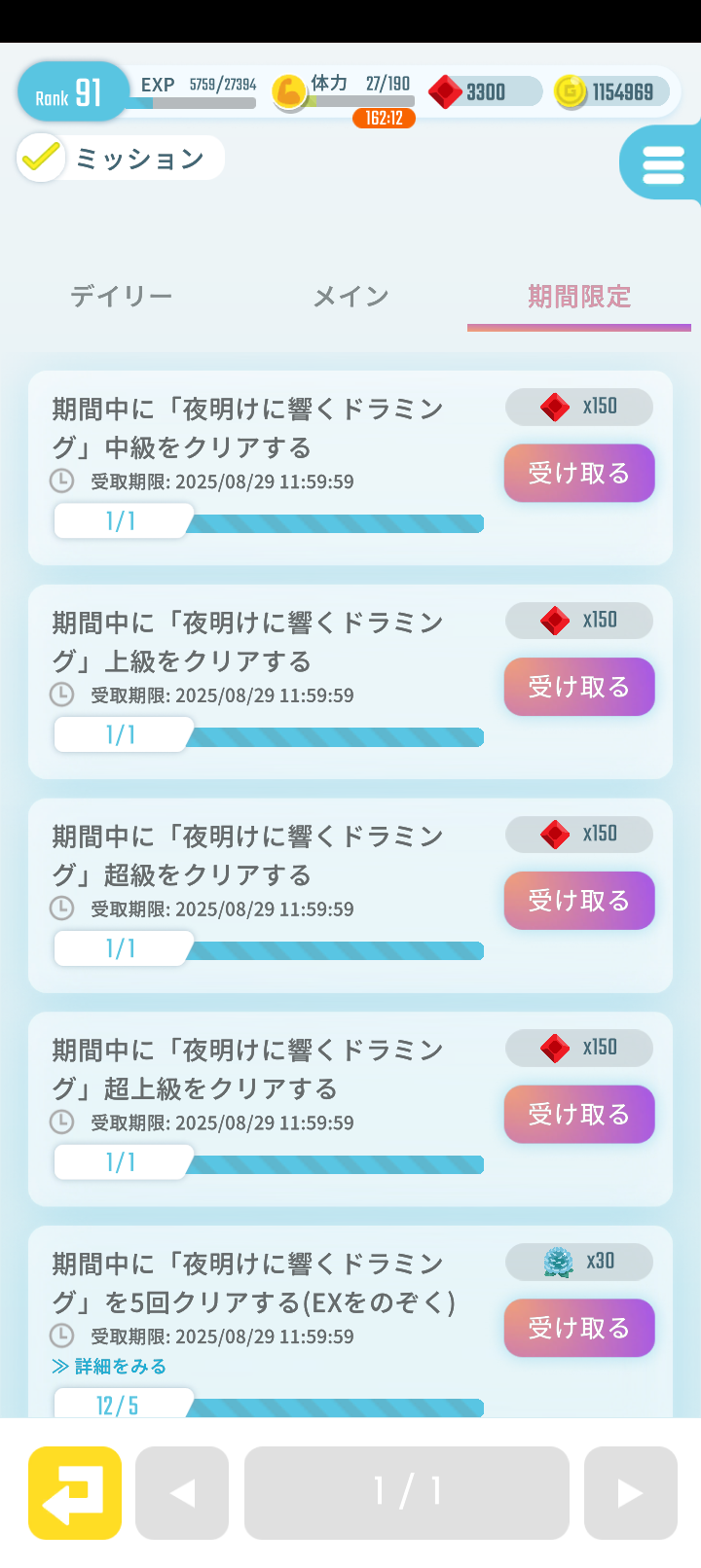 エグリプトプレイ日記