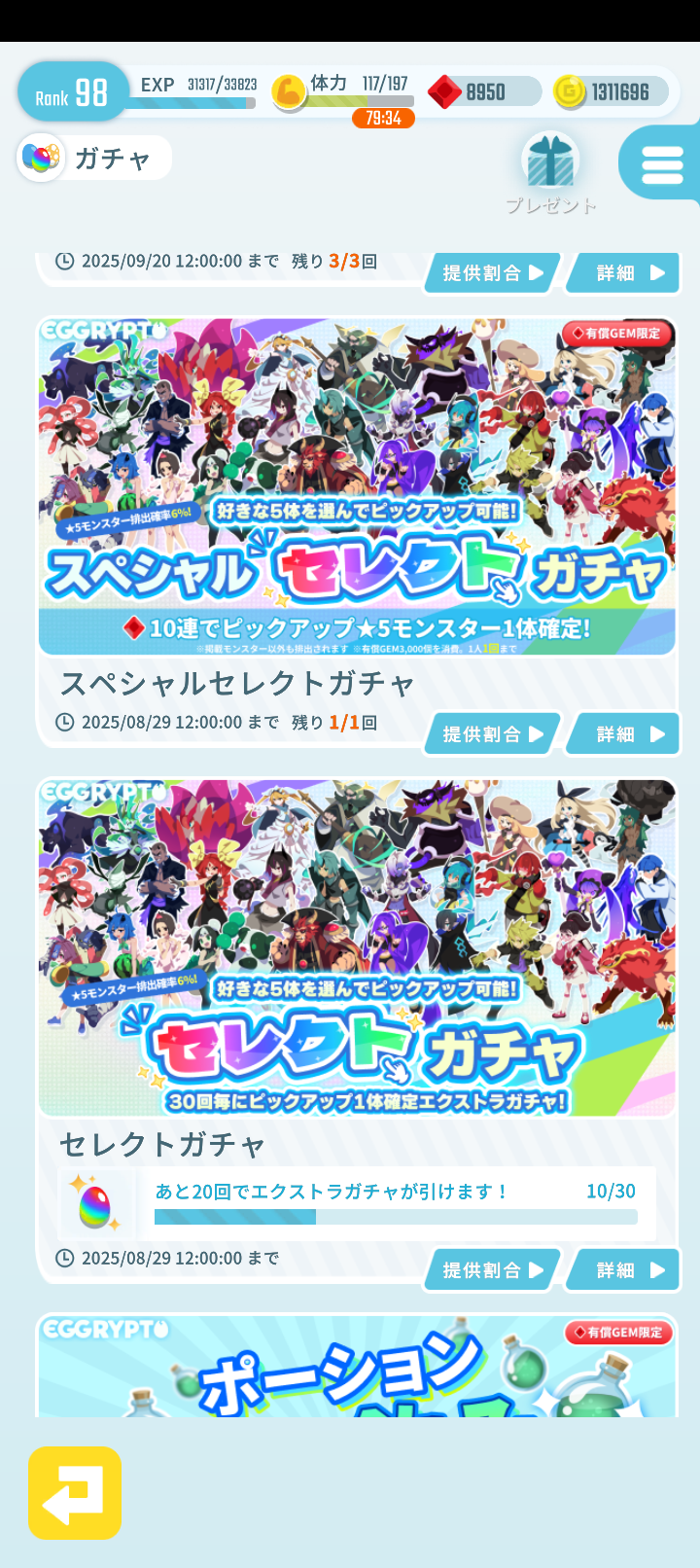 エグリプトプレイ日記