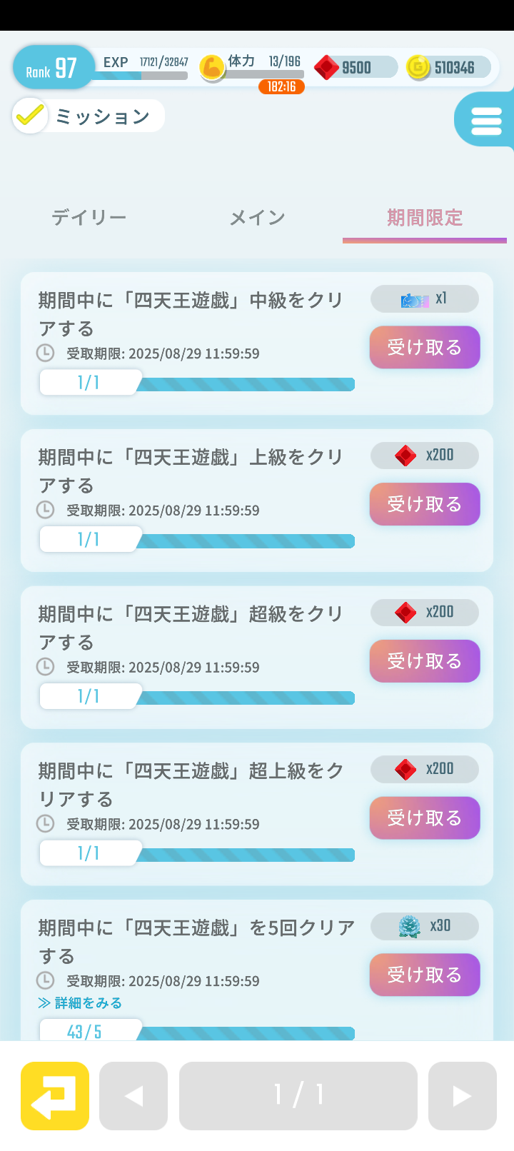 エグリプトプレイ日記