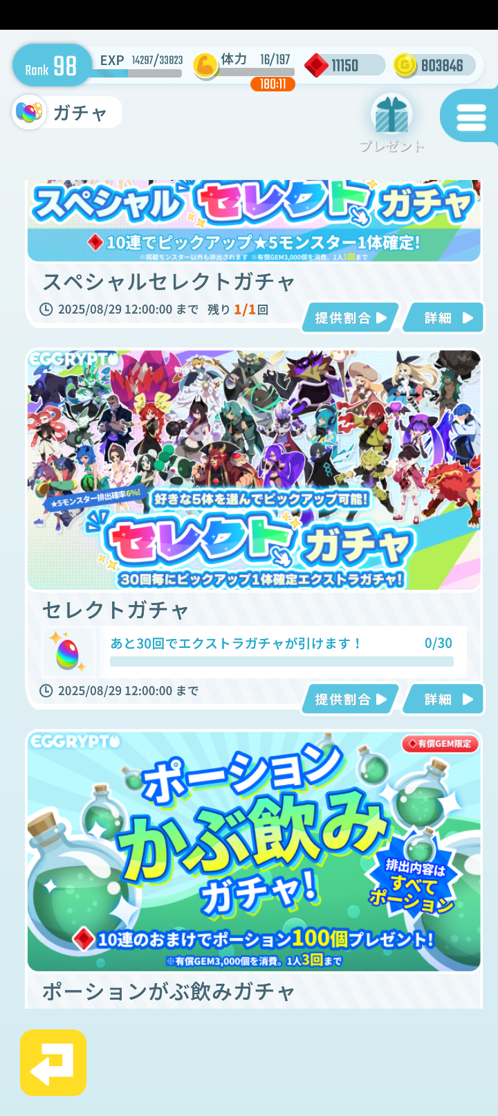 エグリプトプレイ日記