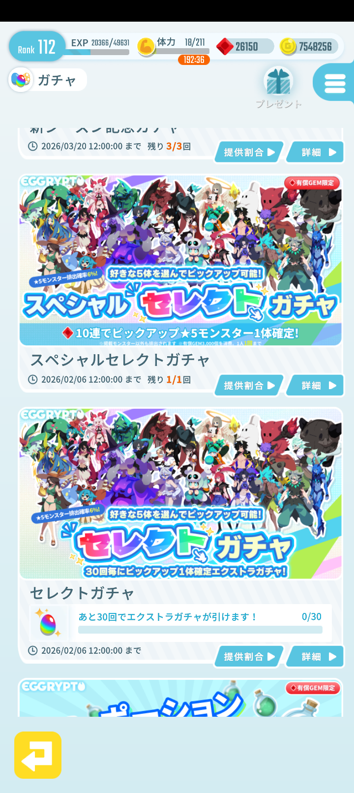 エグリプトプレイ日記