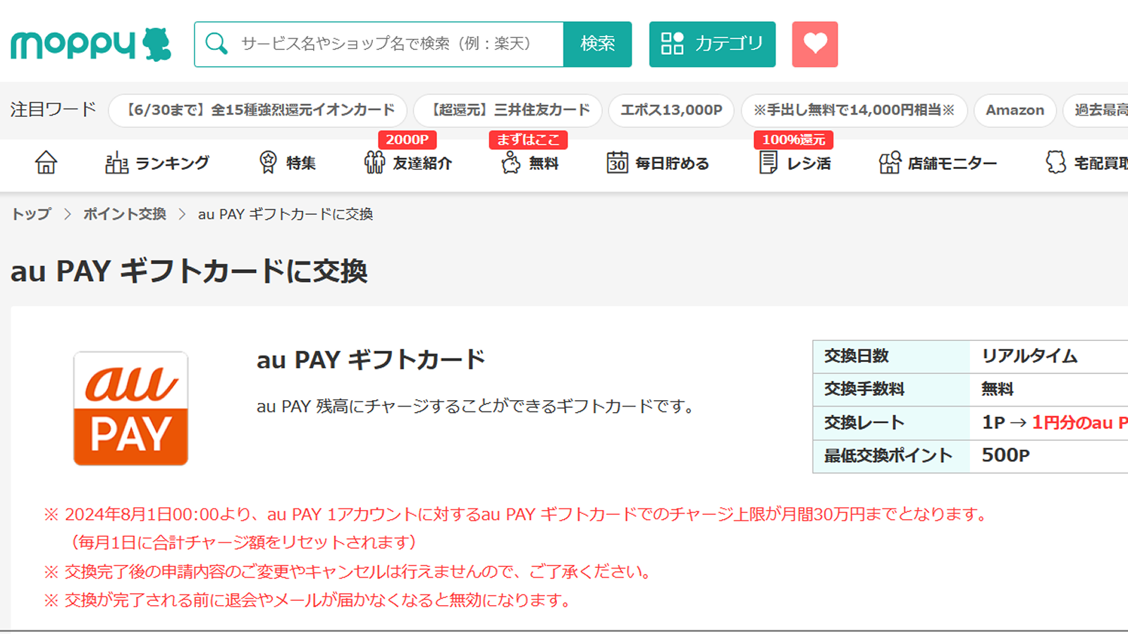 モッピーポイント