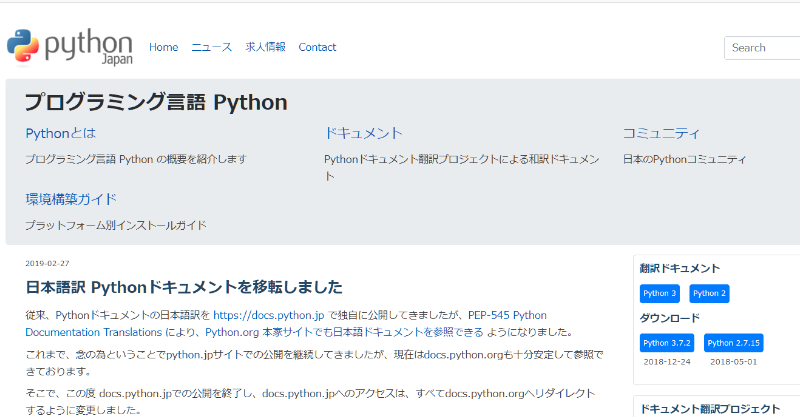 Pythonの日本語版トップページ