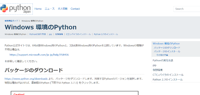 Windows環境のPythonページ